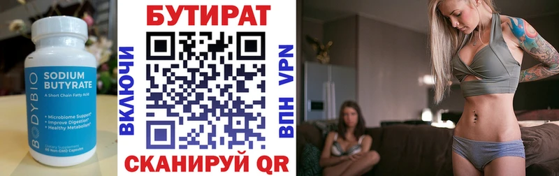 магазин продажи   это телеграм  БУТИРАТ Butirat  Петушки 